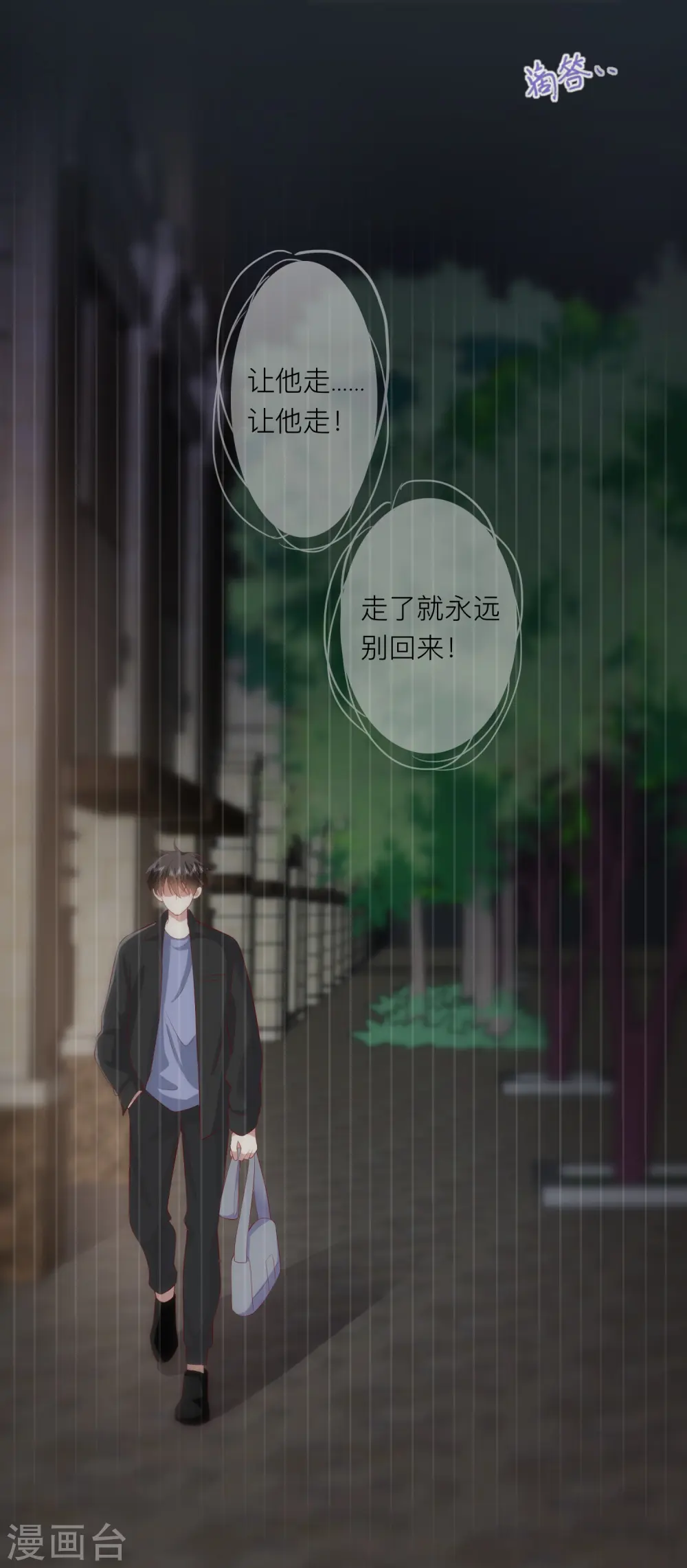 第49话 “强行”照顾 第26页