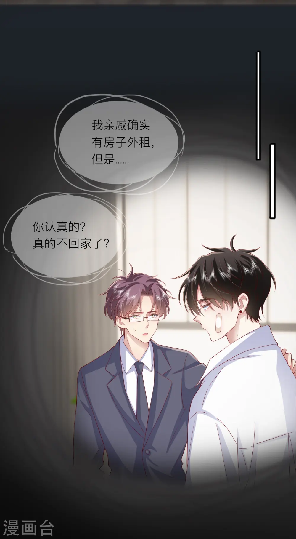 第49话 “强行”照顾 第27页