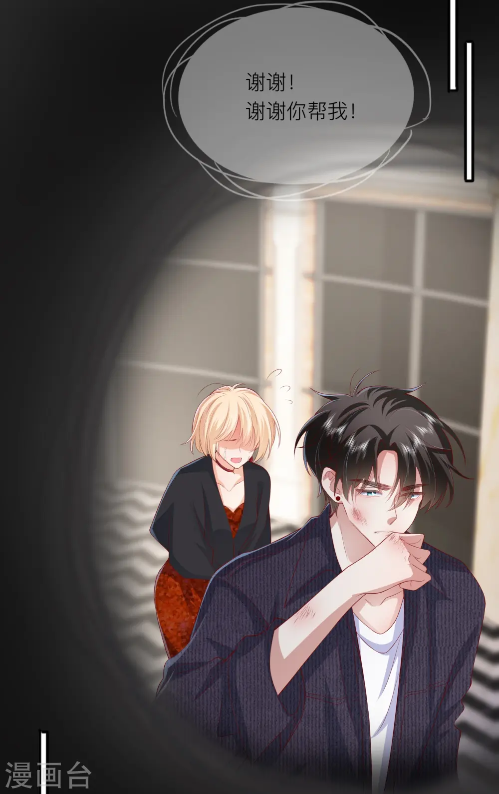 第49话 “强行”照顾 第29页