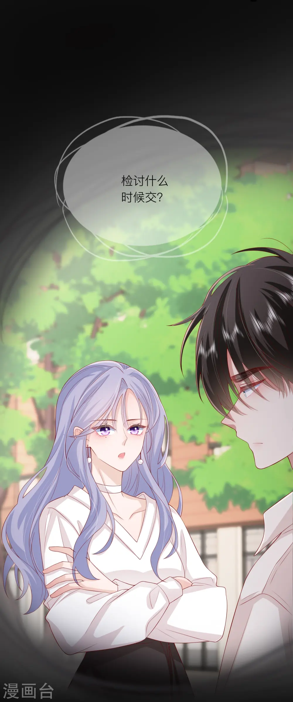 第49话 “强行”照顾 第31页