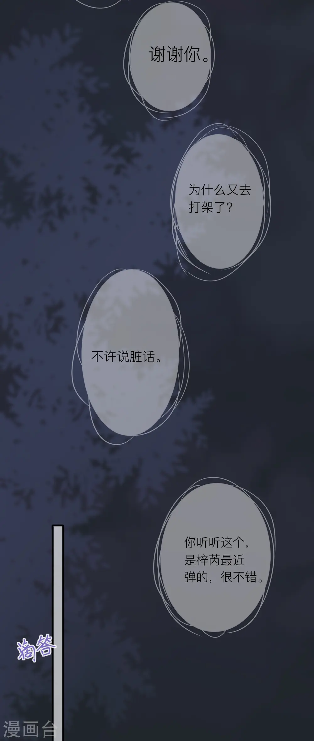 第49话 “强行”照顾 第34页