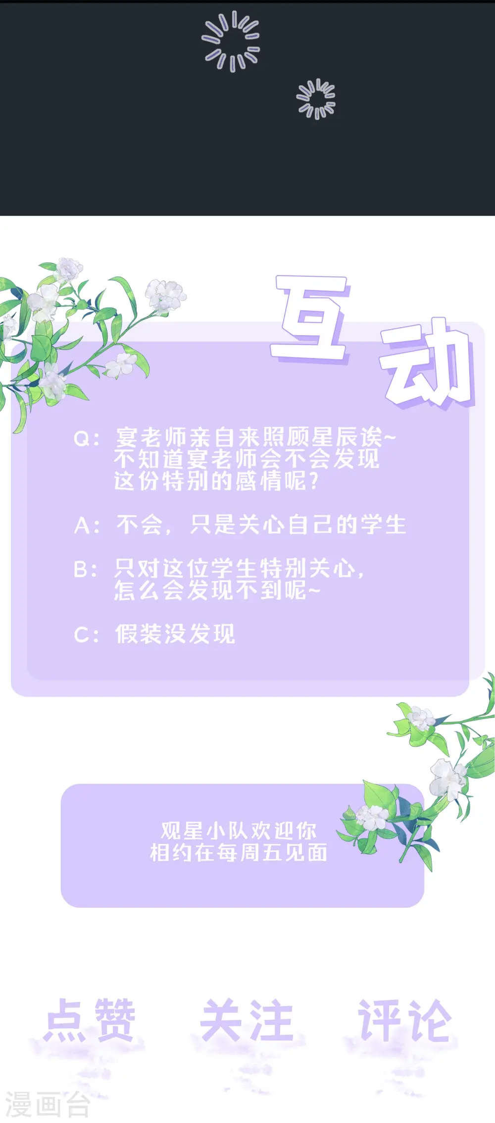第49话 “强行”照顾 第52页