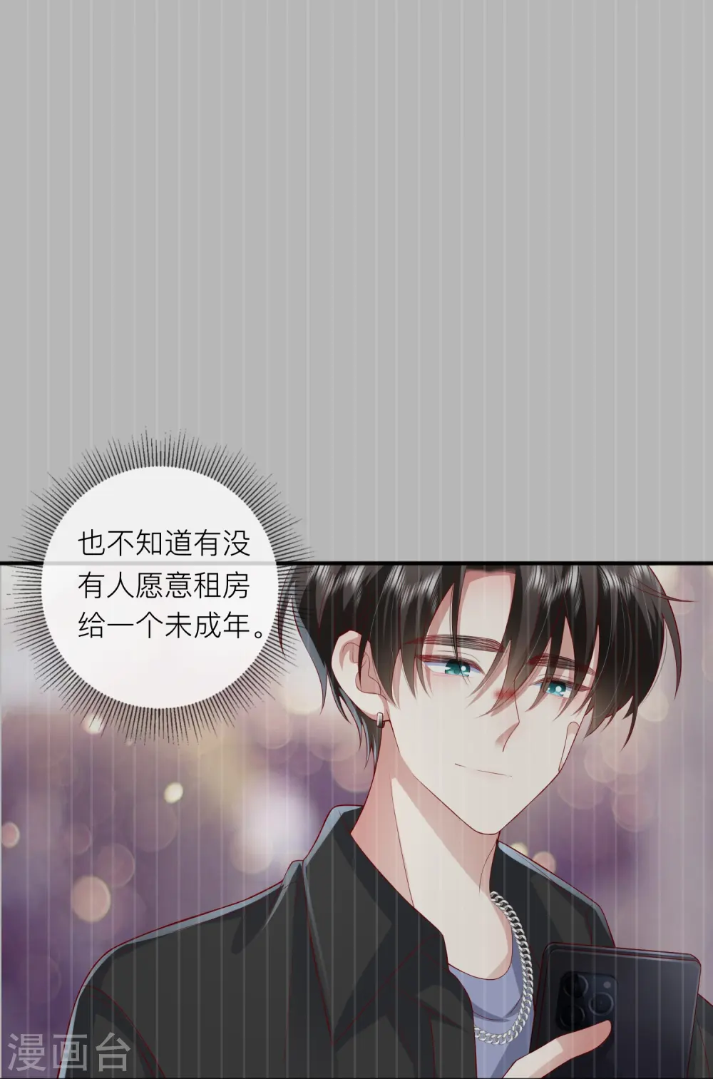 第48话 爱逞强的小孩儿 第8页