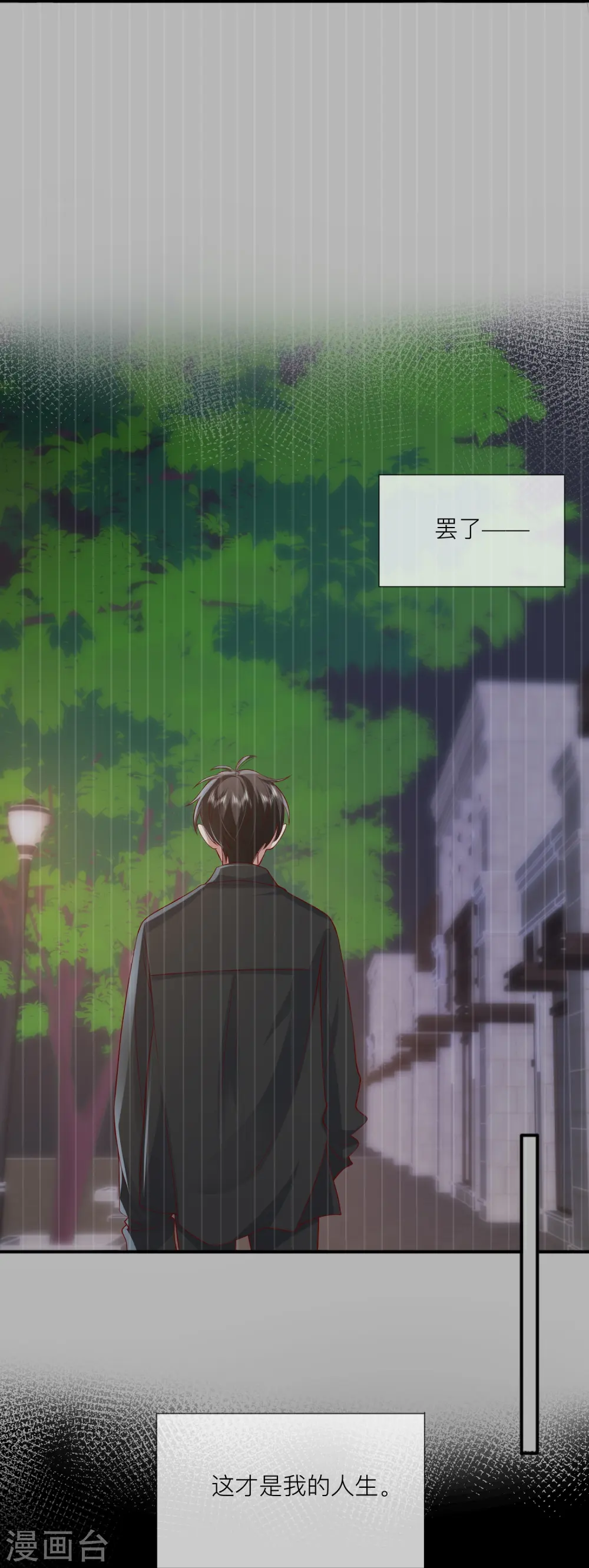第48话 爱逞强的小孩儿 第9页