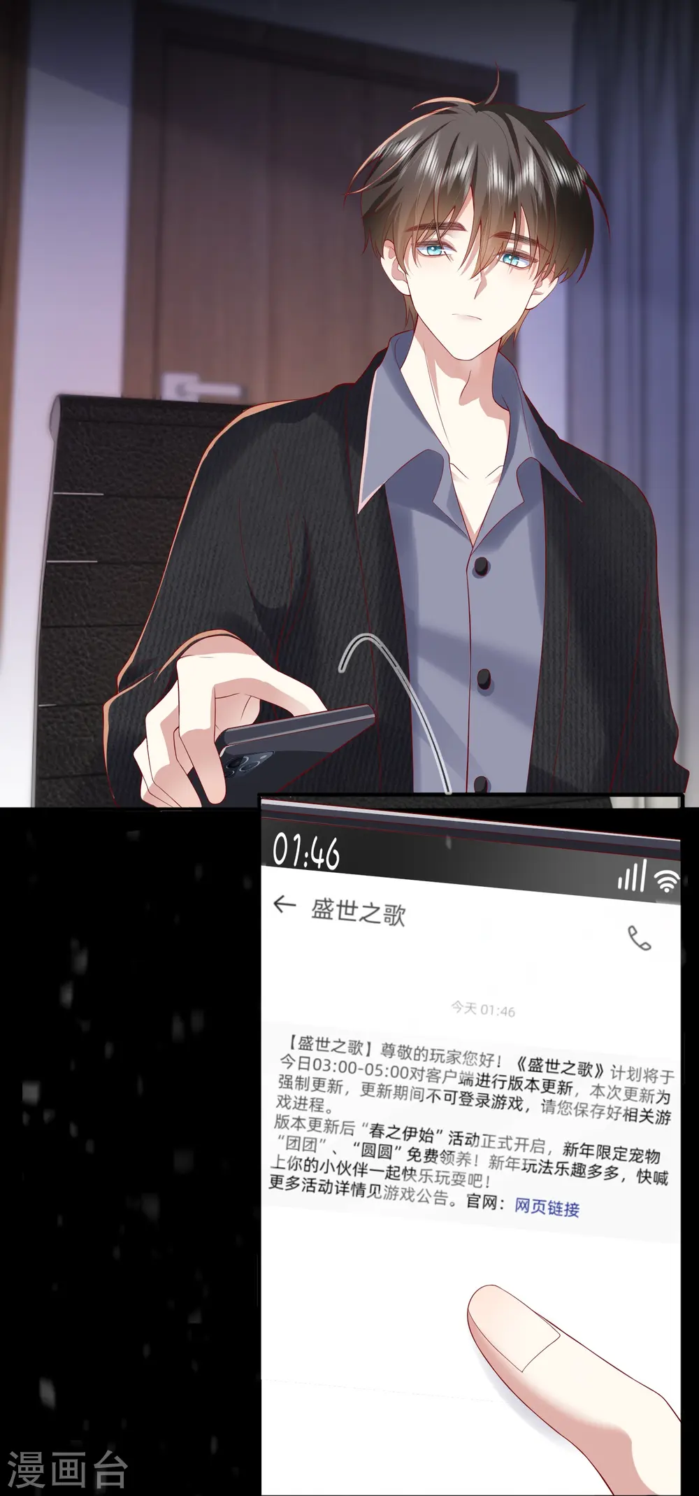 第48话 爱逞强的小孩儿 第12页