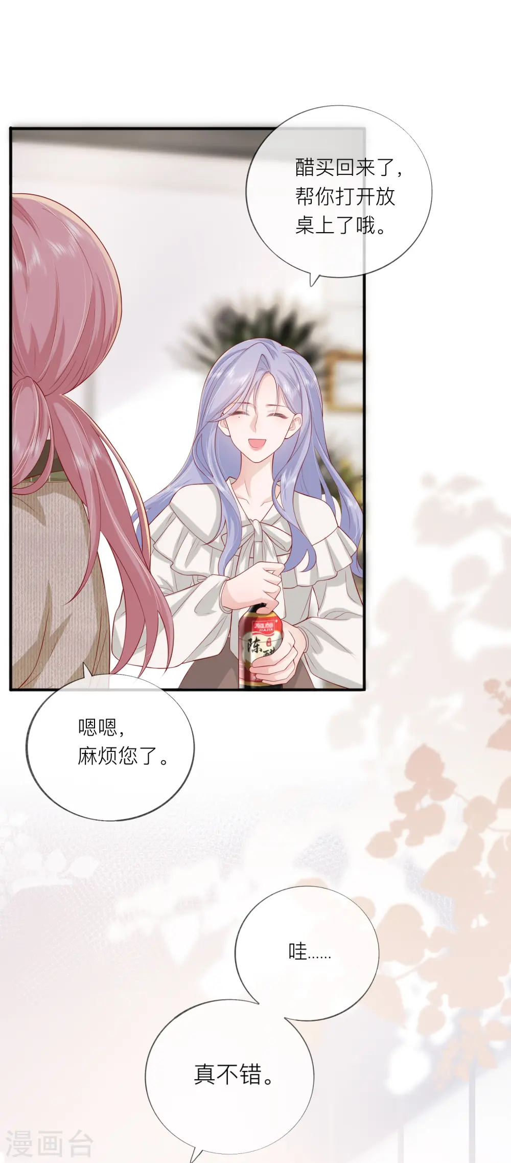 第48话 爱逞强的小孩儿 第17页