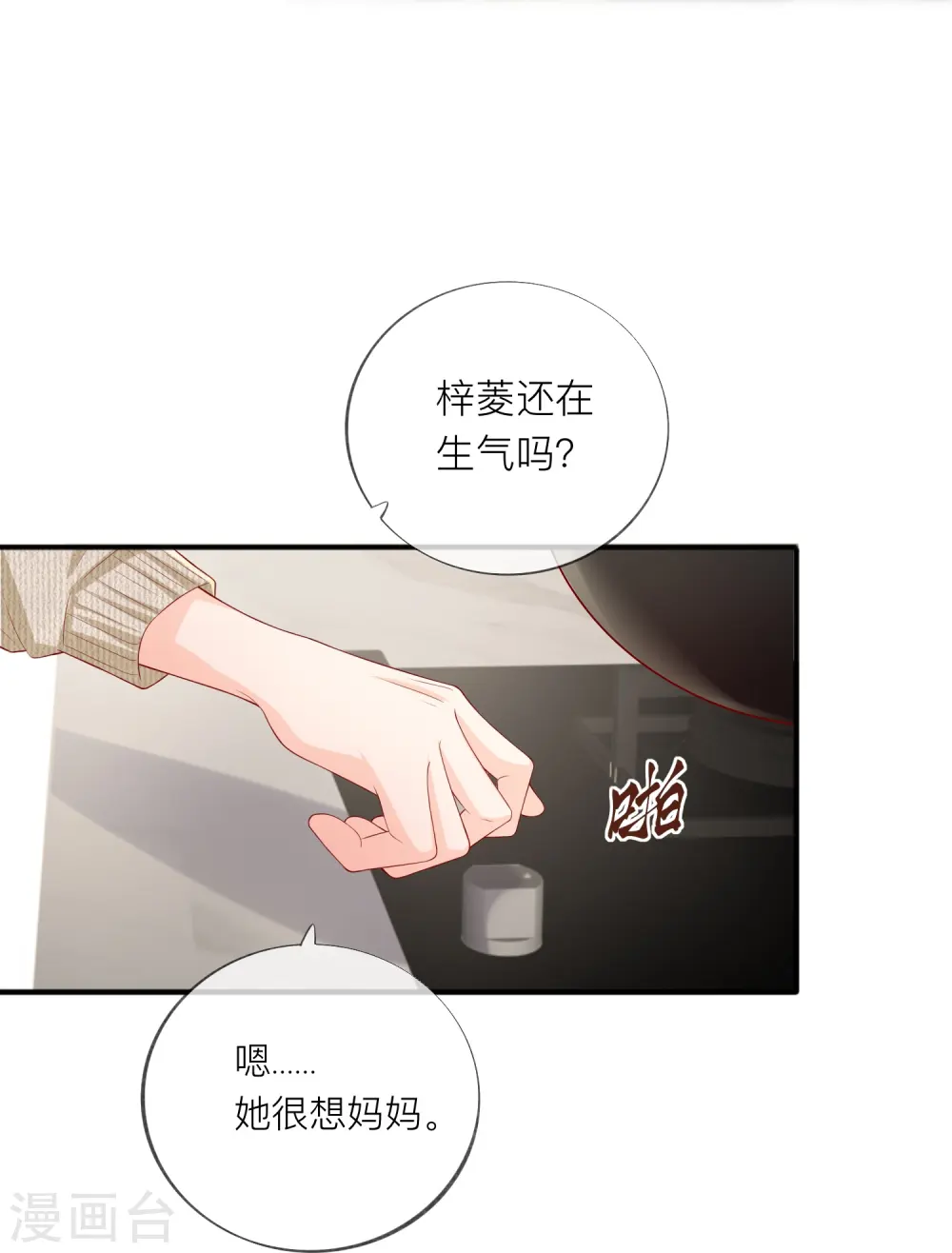 第48话 爱逞强的小孩儿 第20页