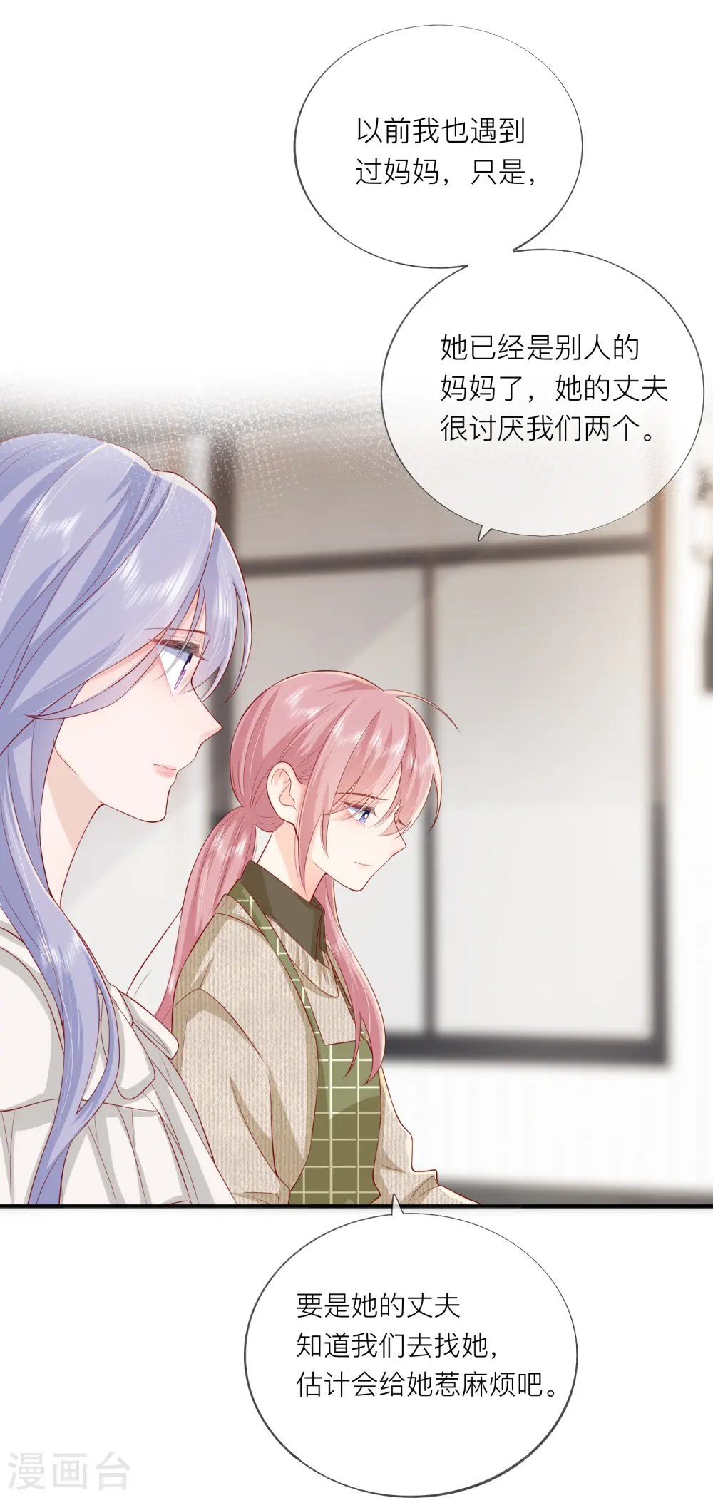第48话 爱逞强的小孩儿 第21页