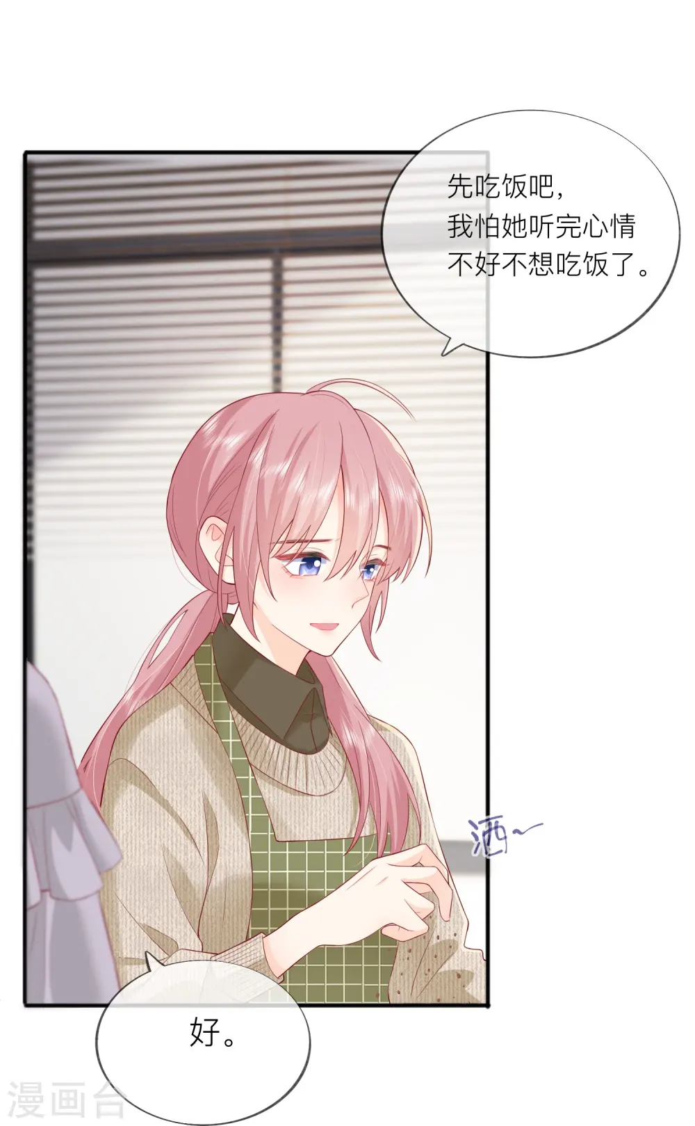 第48话 爱逞强的小孩儿 第23页