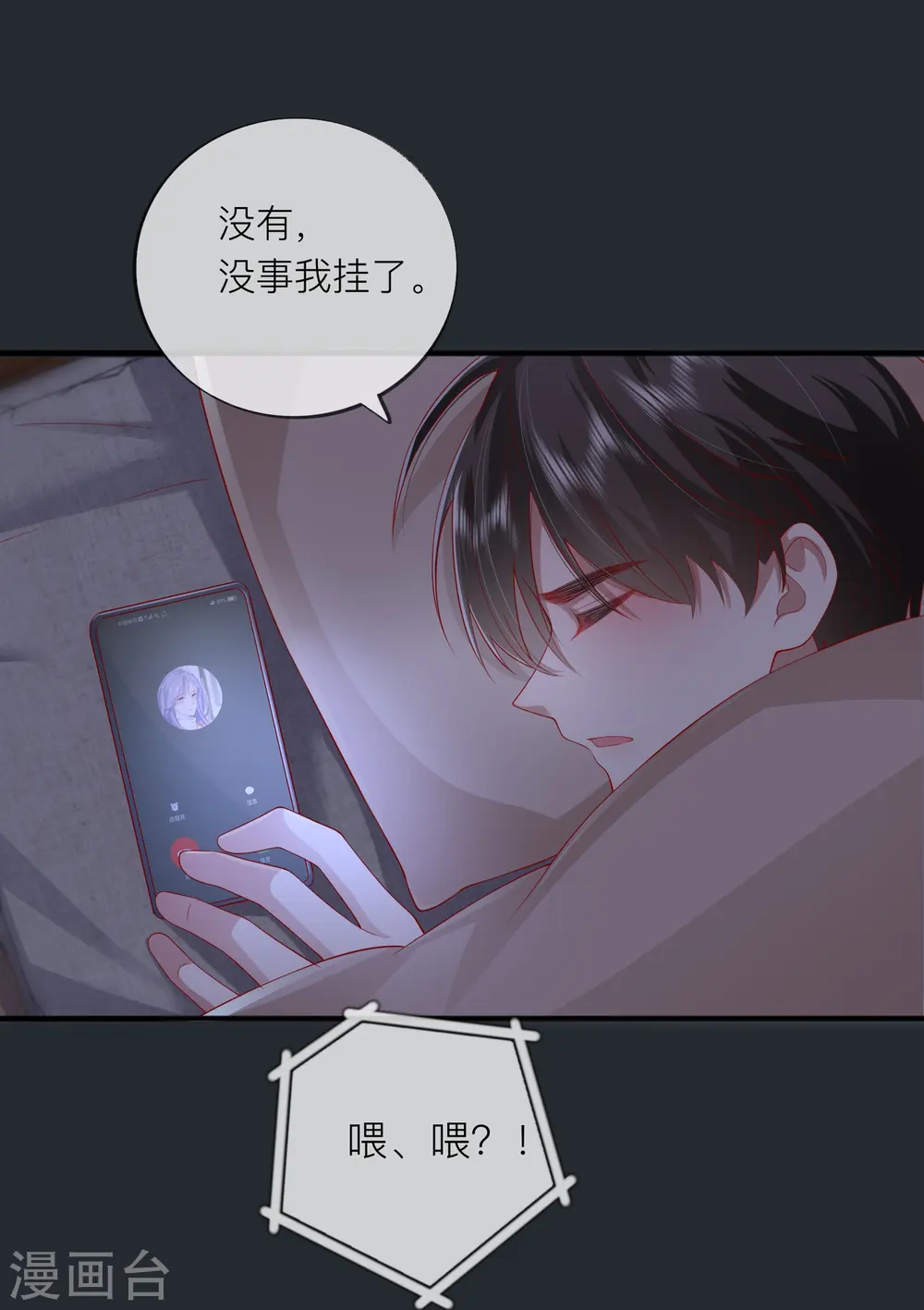 第48话 爱逞强的小孩儿 第35页