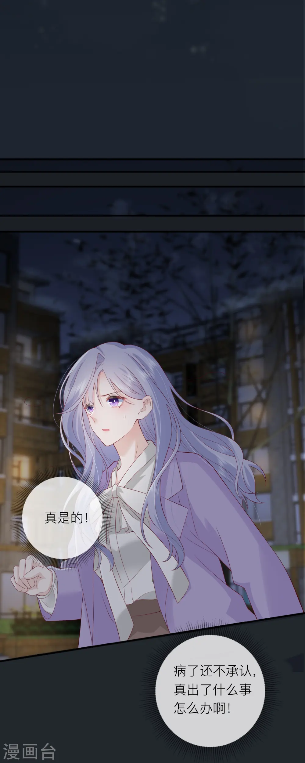 第48话 爱逞强的小孩儿 第41页