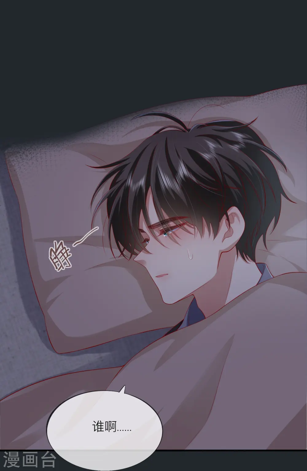 第48话 爱逞强的小孩儿 第48页