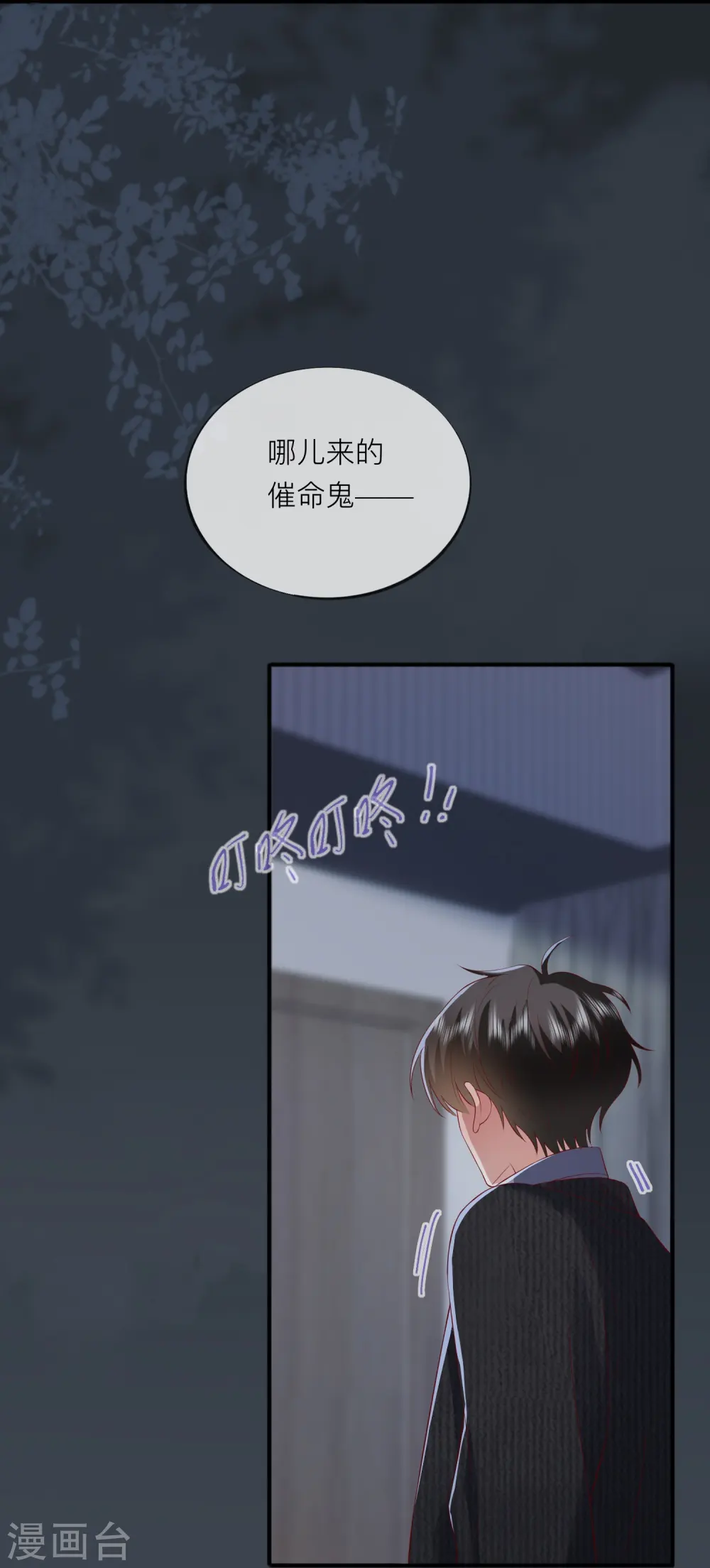 第48话 爱逞强的小孩儿 第52页
