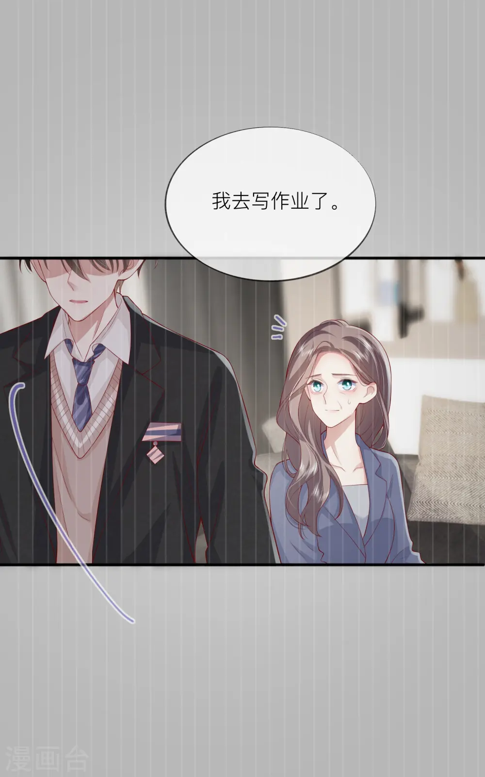 第47话 我被放弃了 第6页