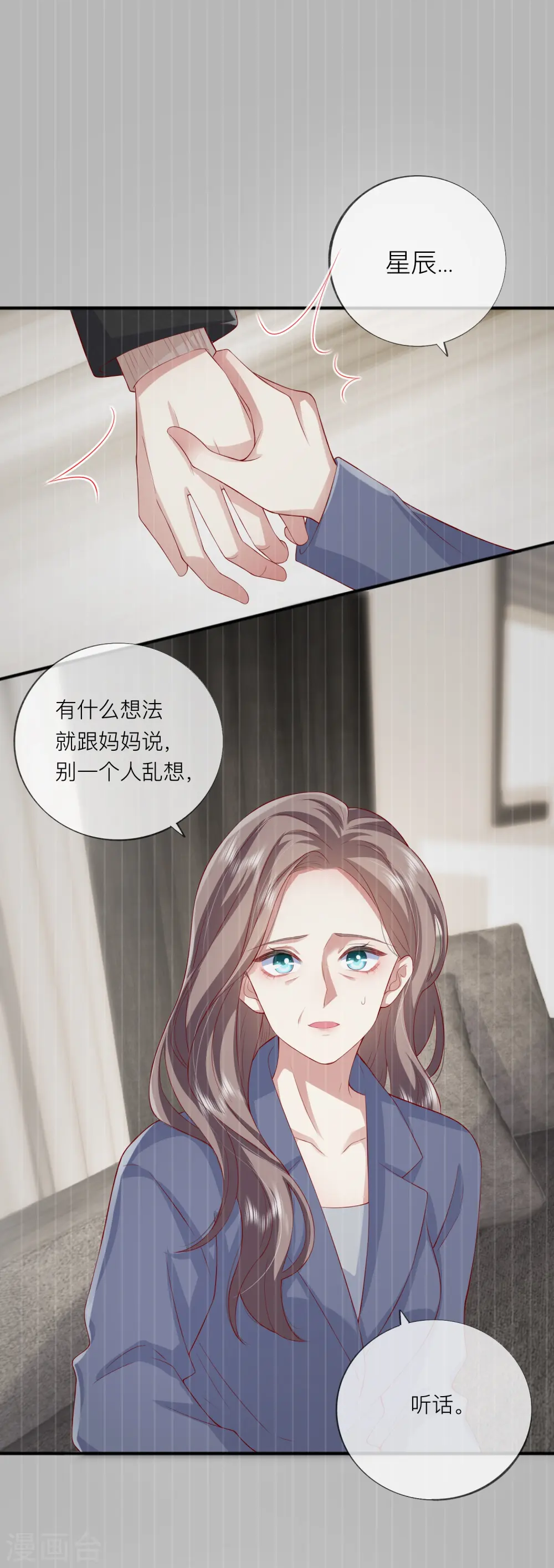 第47话 我被放弃了 第7页