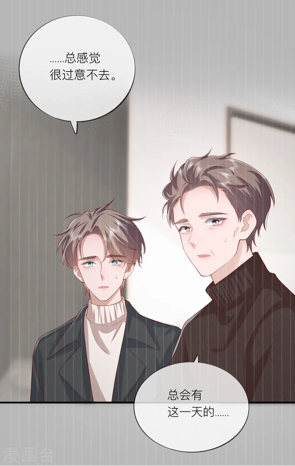 第47话 我被放弃了 第10页