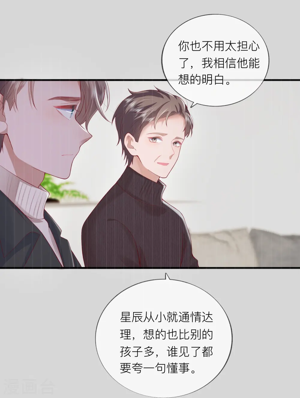 第47话 我被放弃了 第11页