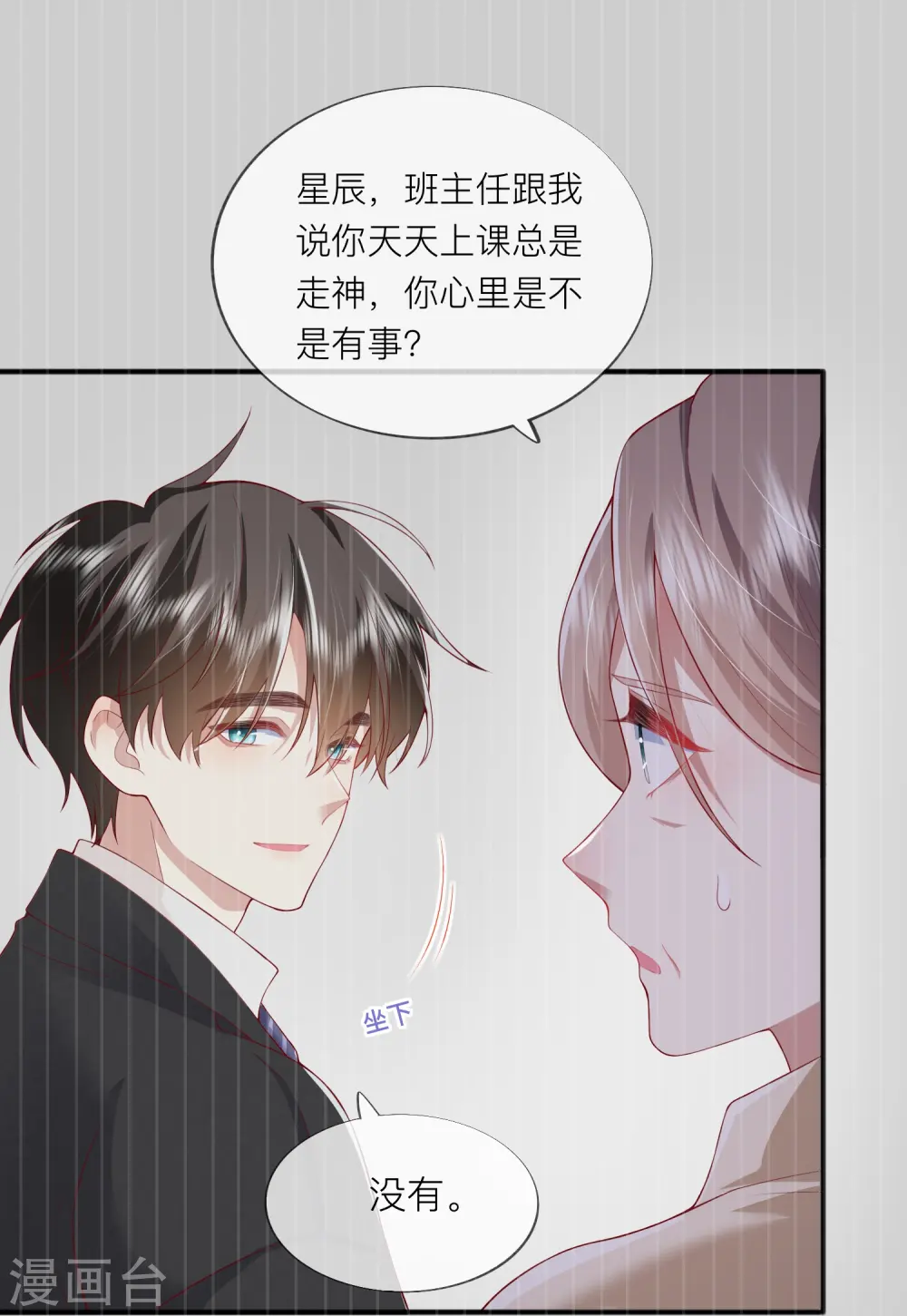 第47话 我被放弃了 第20页