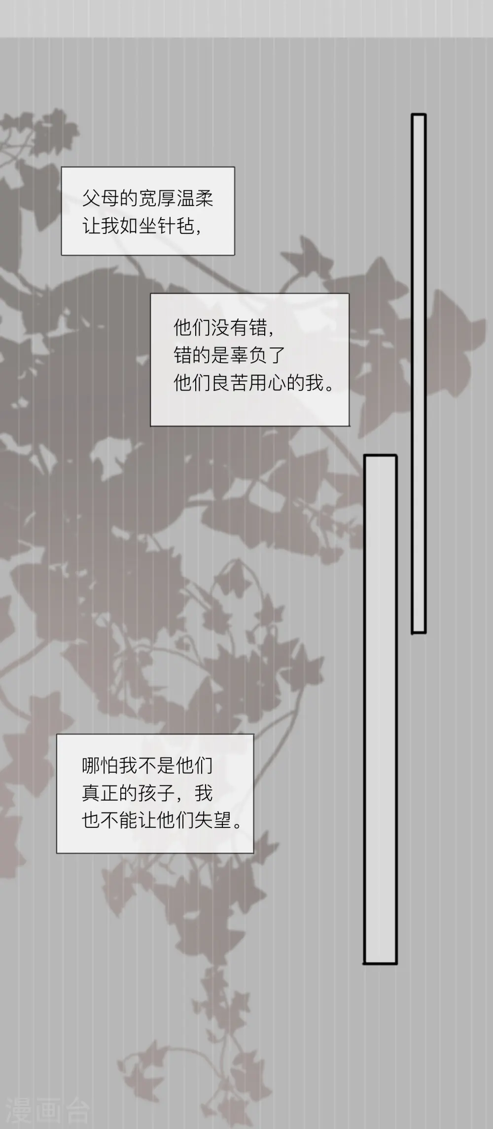 第47话 我被放弃了 第24页