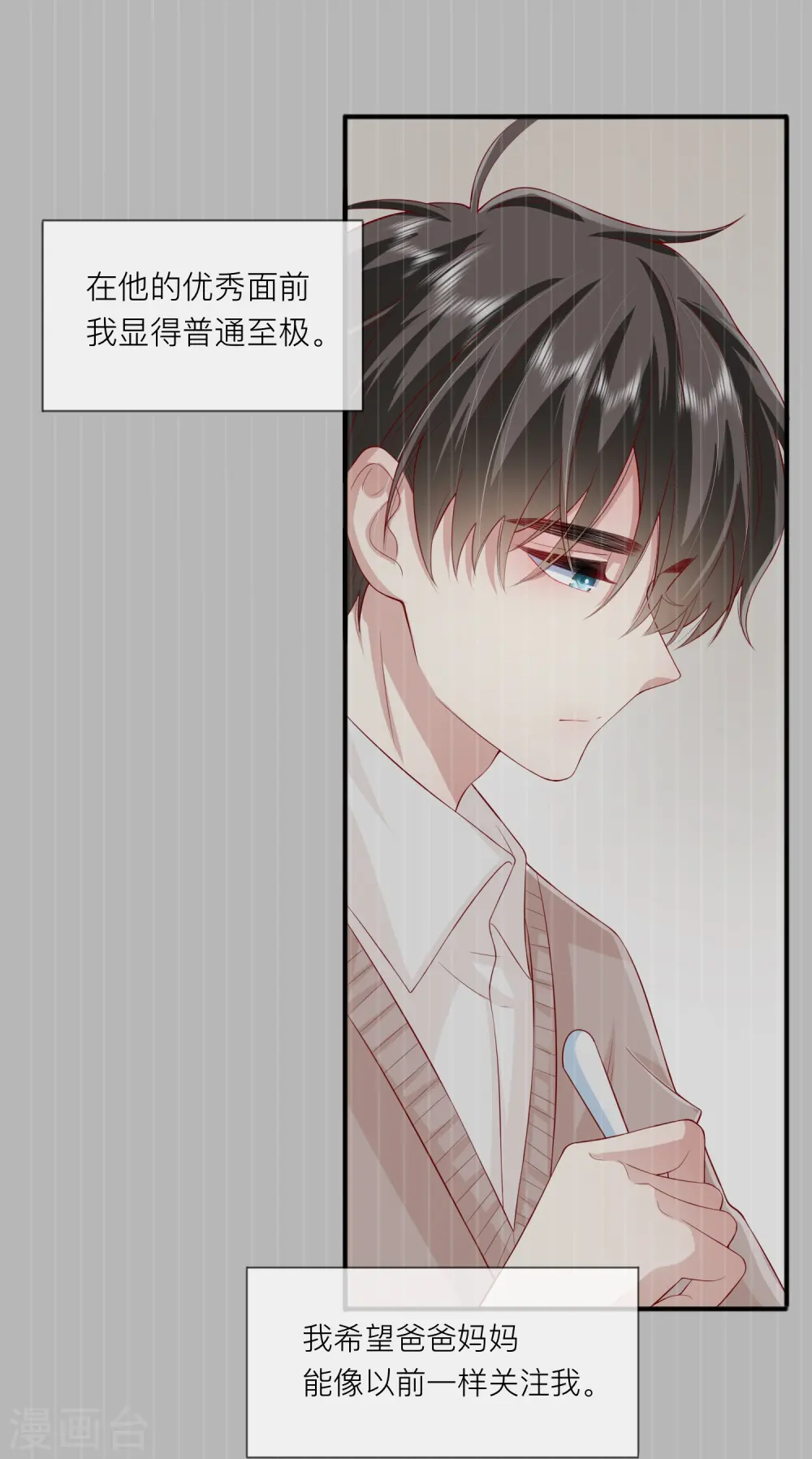 第47话 我被放弃了 第26页