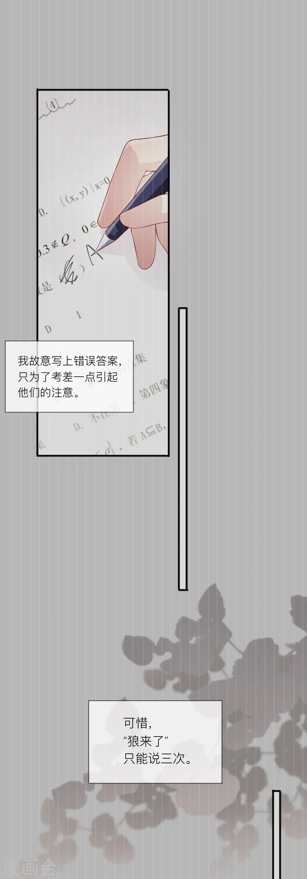 第47话 我被放弃了 第27页