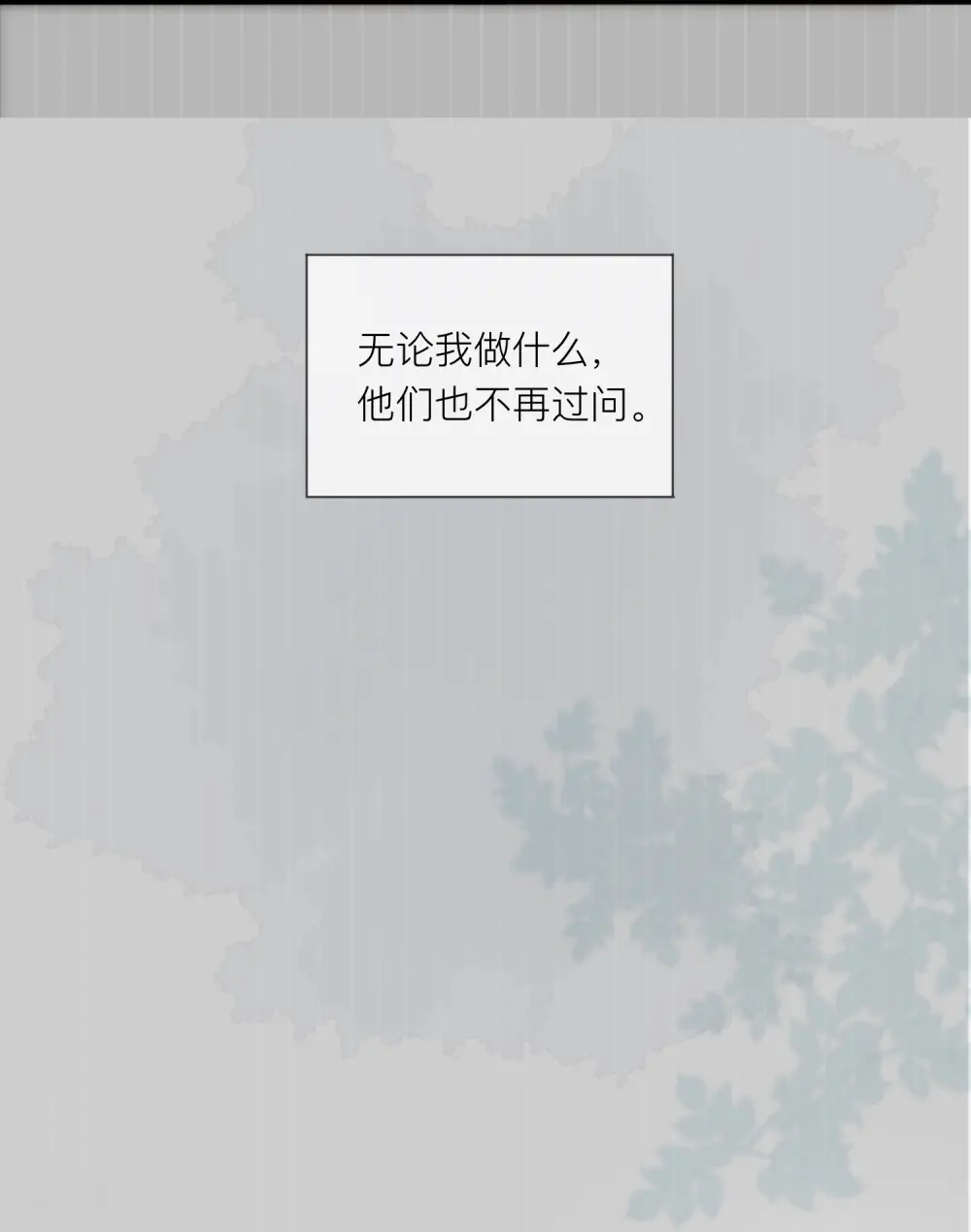 第47话 我被放弃了 第29页