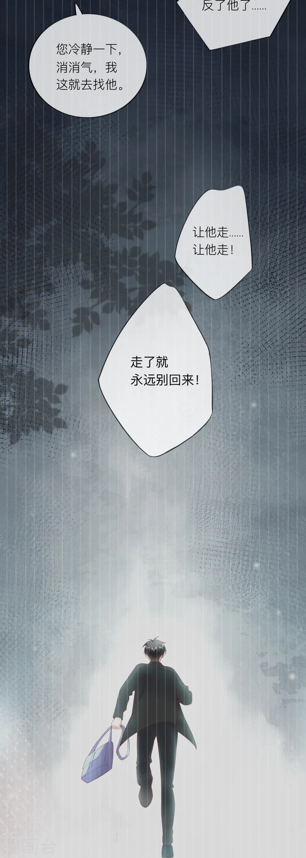 第47话 我被放弃了 第38页