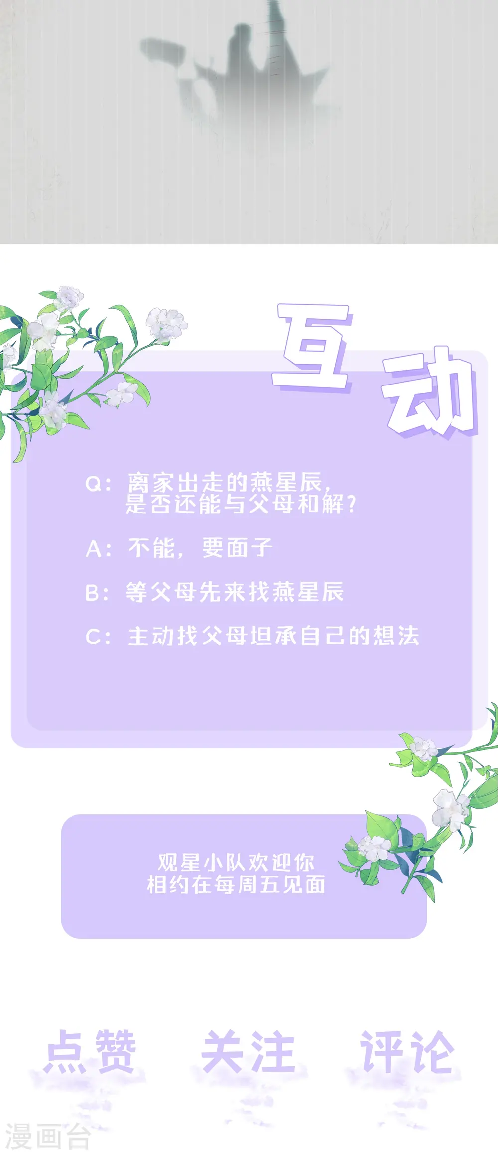 第47话 我被放弃了 第39页