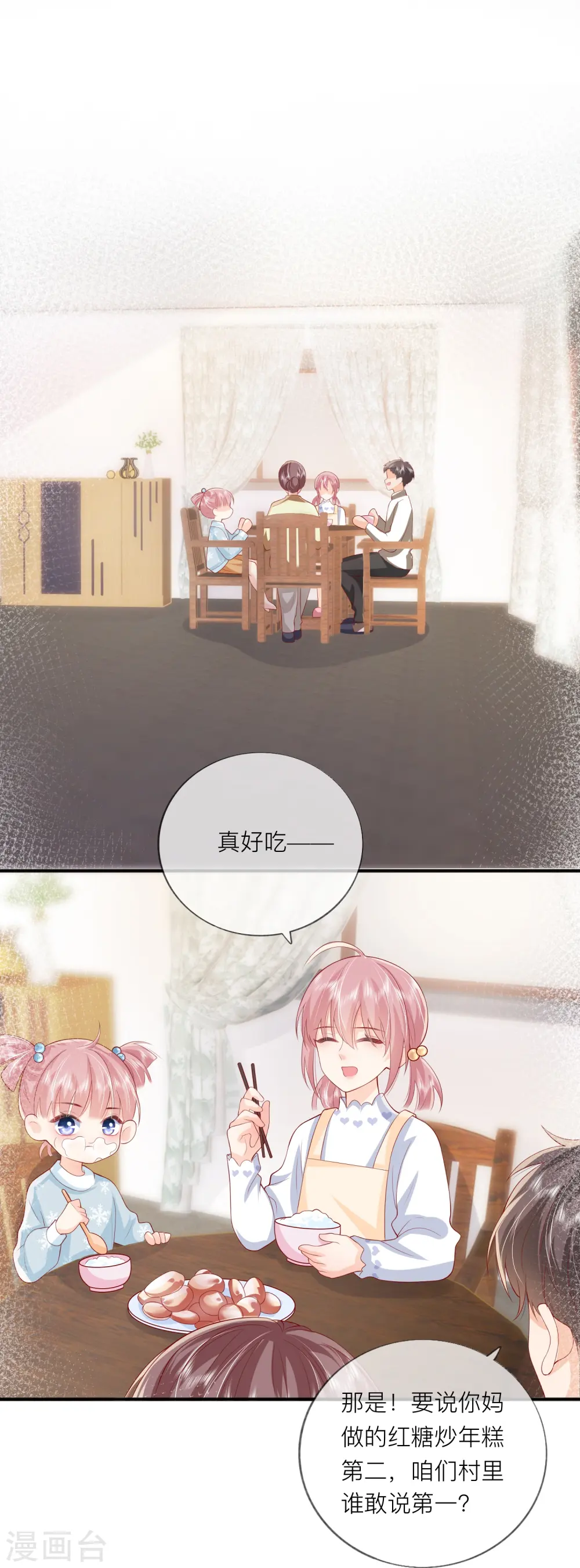 第46话 替代品 第9页