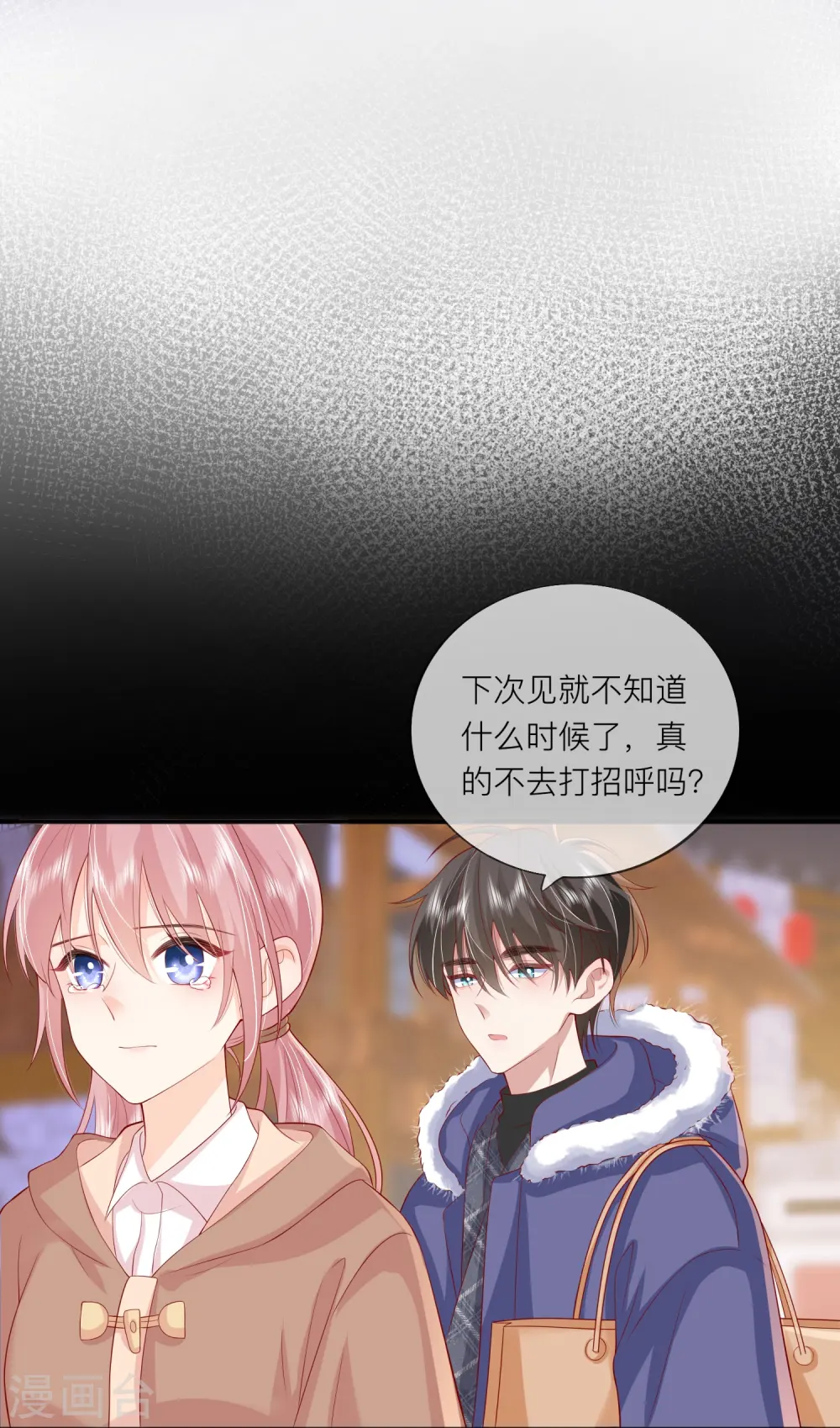 第46话 替代品 第11页