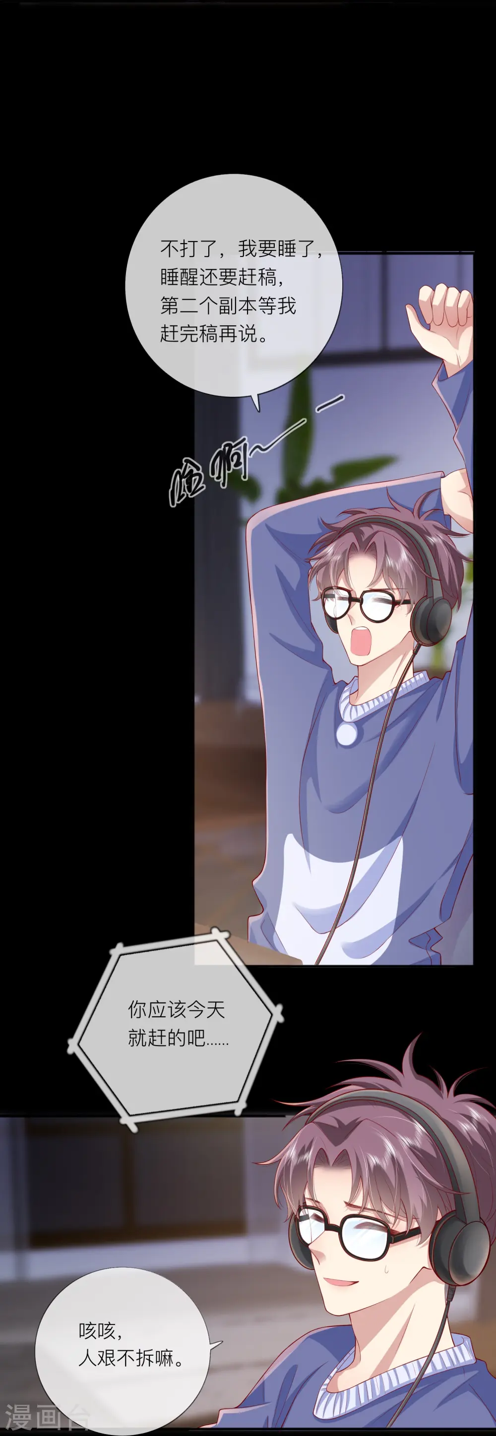 第46话 替代品 第19页