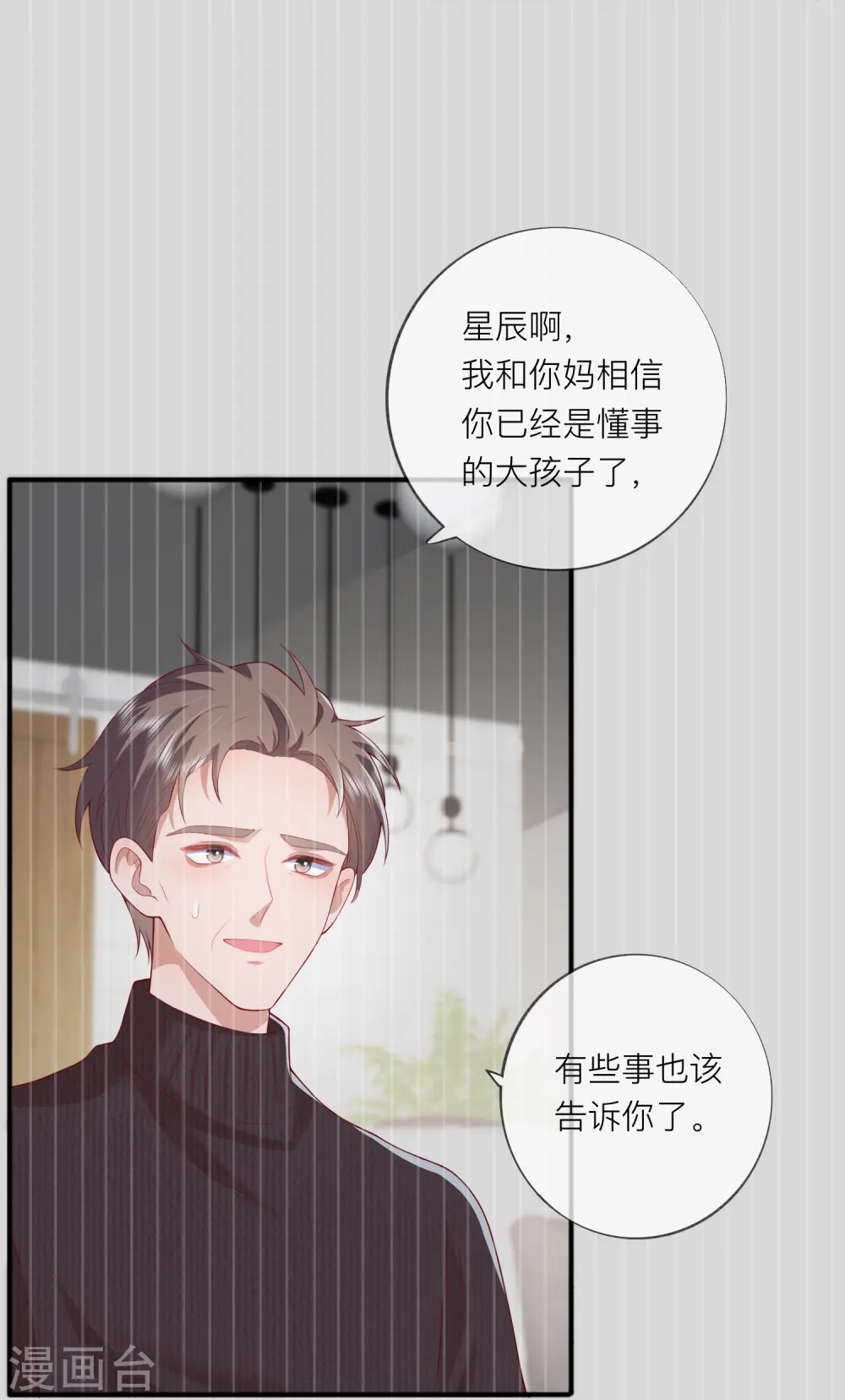 第46话 替代品 第30页