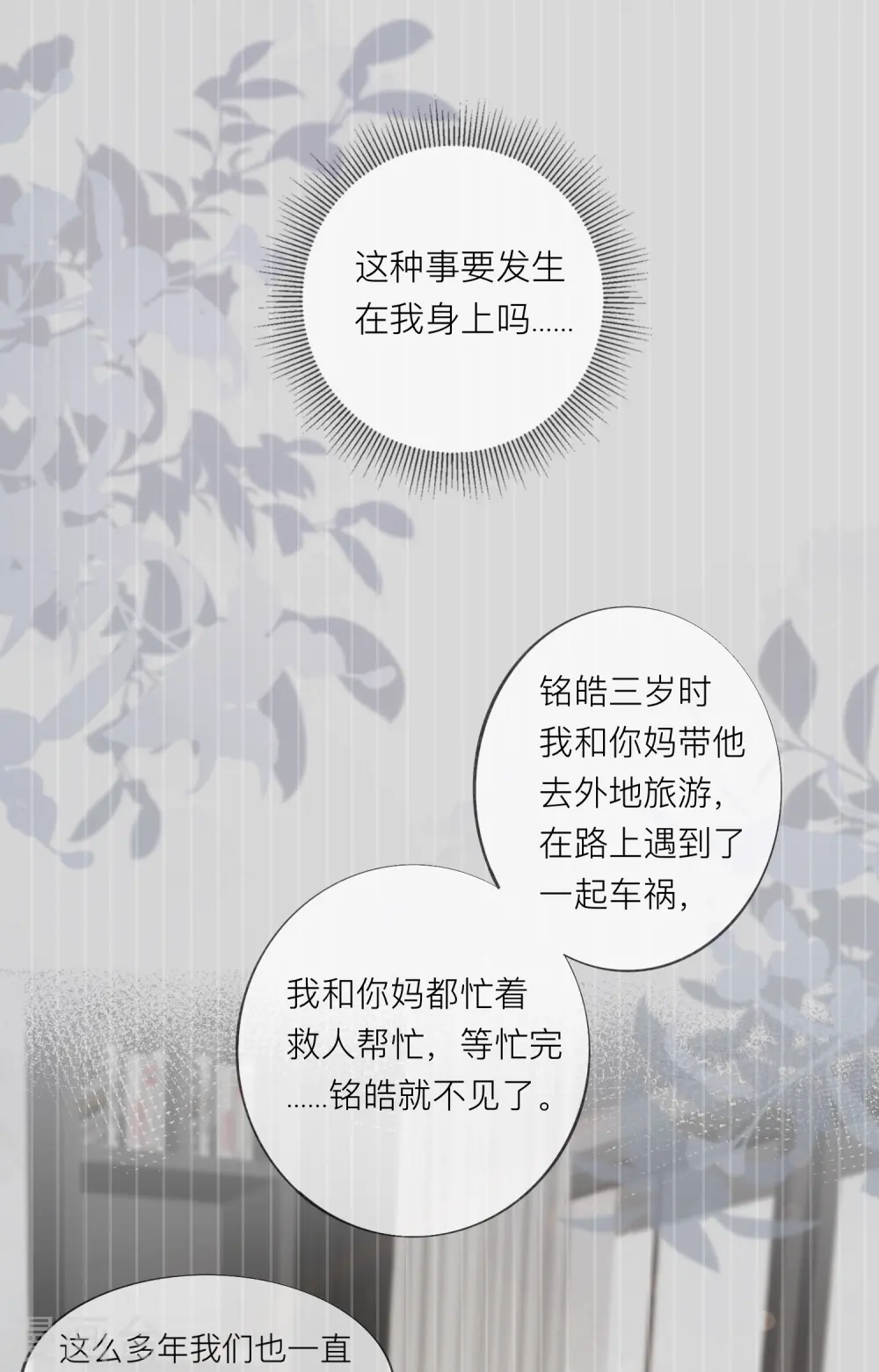 第46话 替代品 第32页