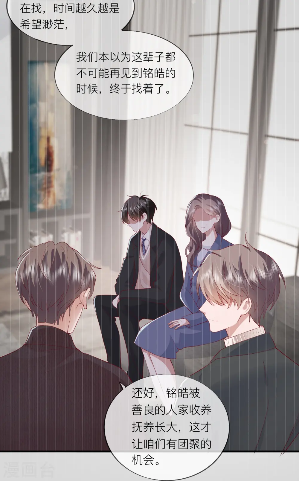 第46话 替代品 第33页