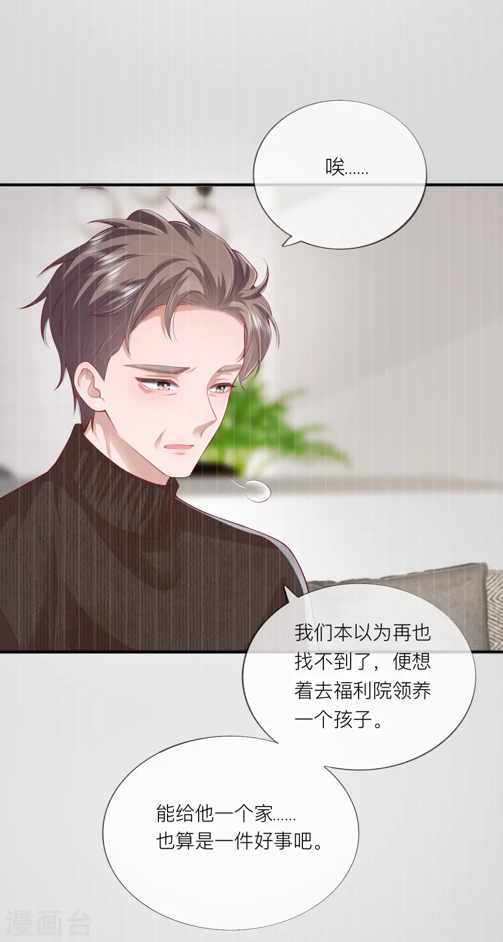 第46话 替代品 第35页