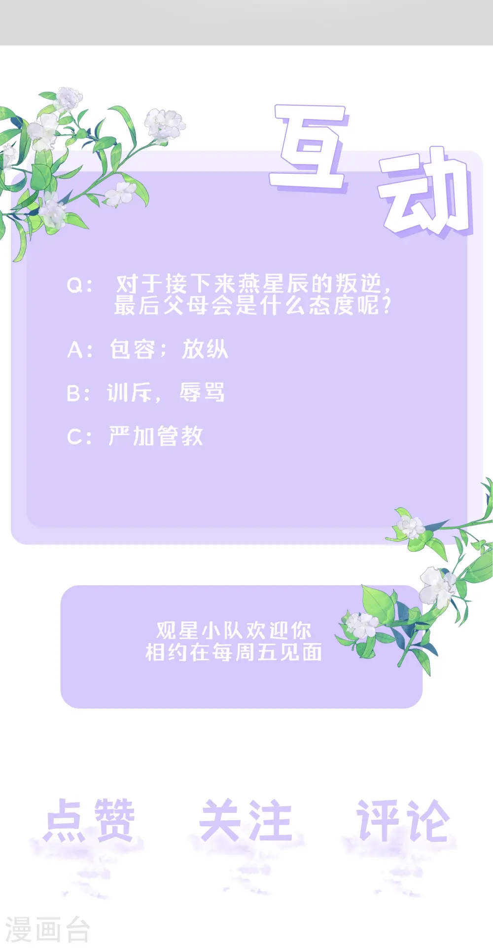 第46话 替代品 第41页