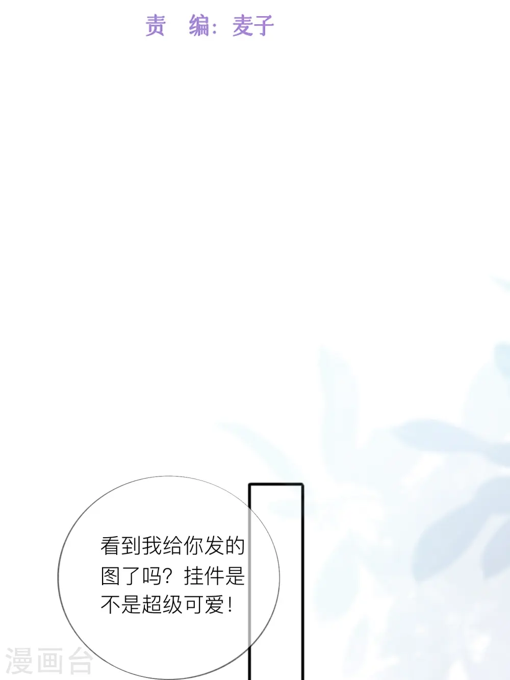 第45话 不同的路 第4页