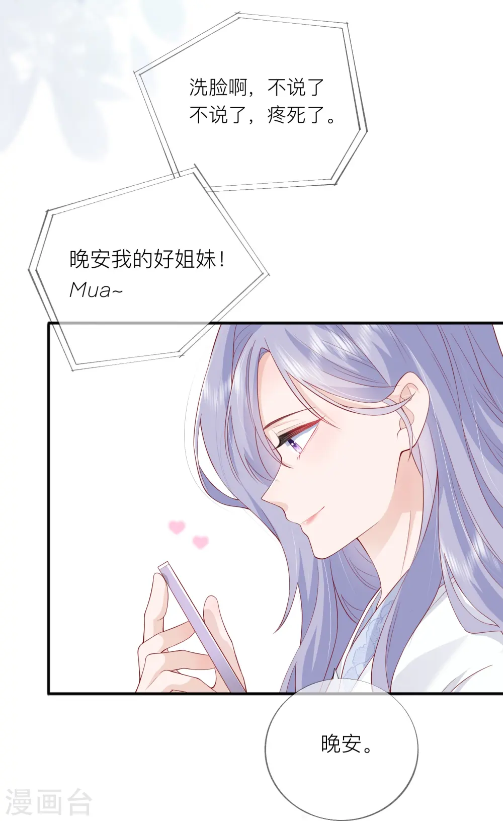 第45话 不同的路 第7页