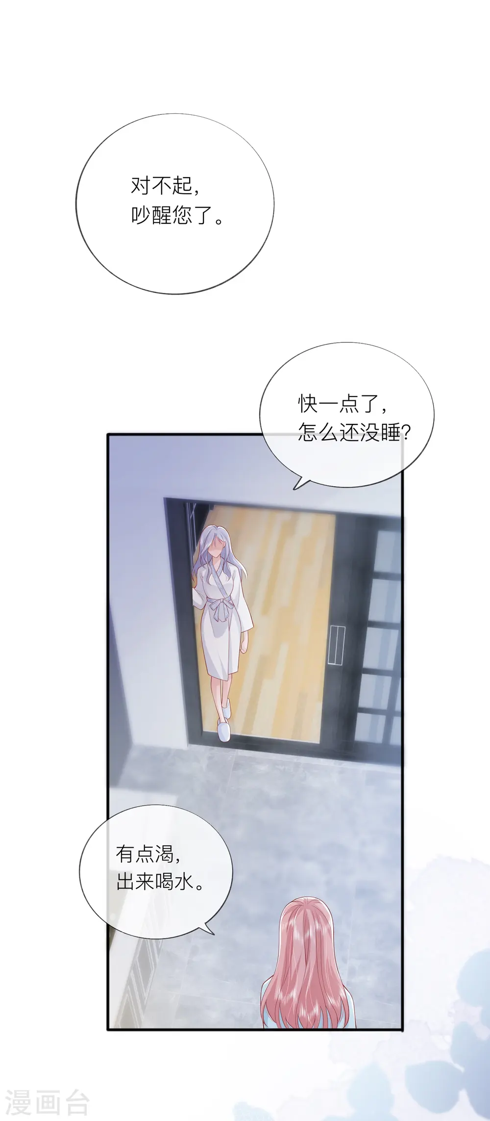 第45话 不同的路 第12页