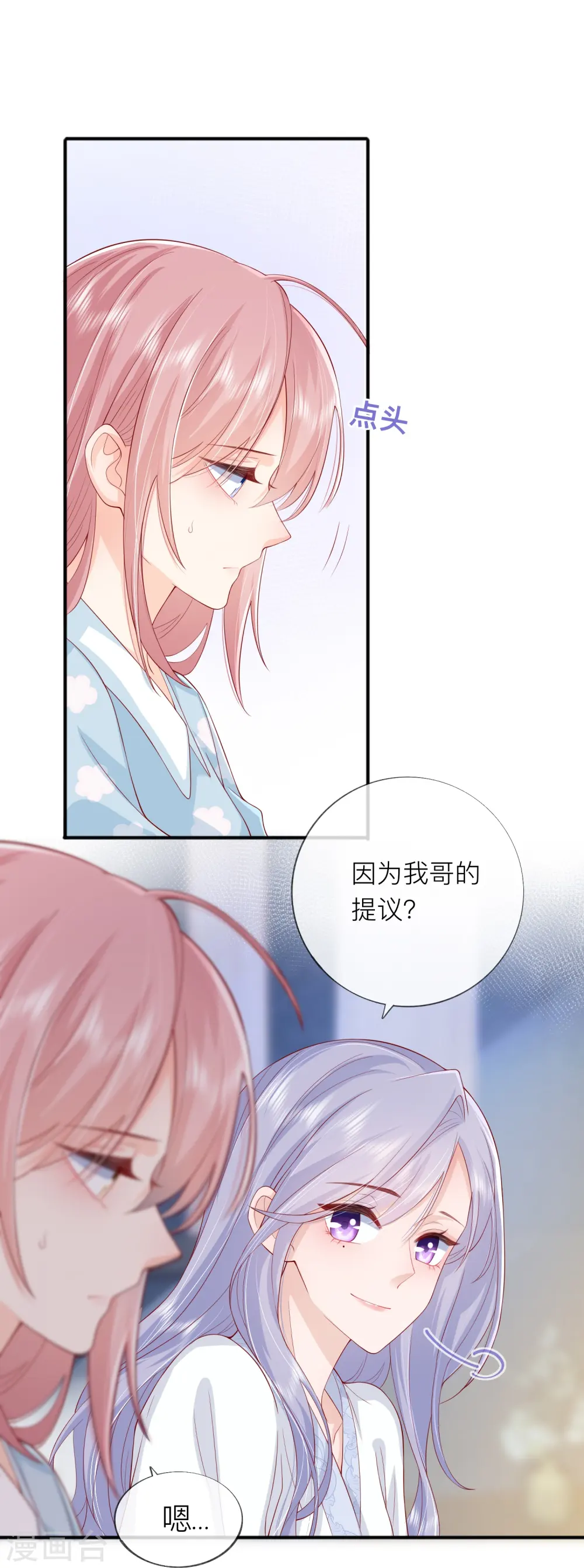 第45话 不同的路 第17页
