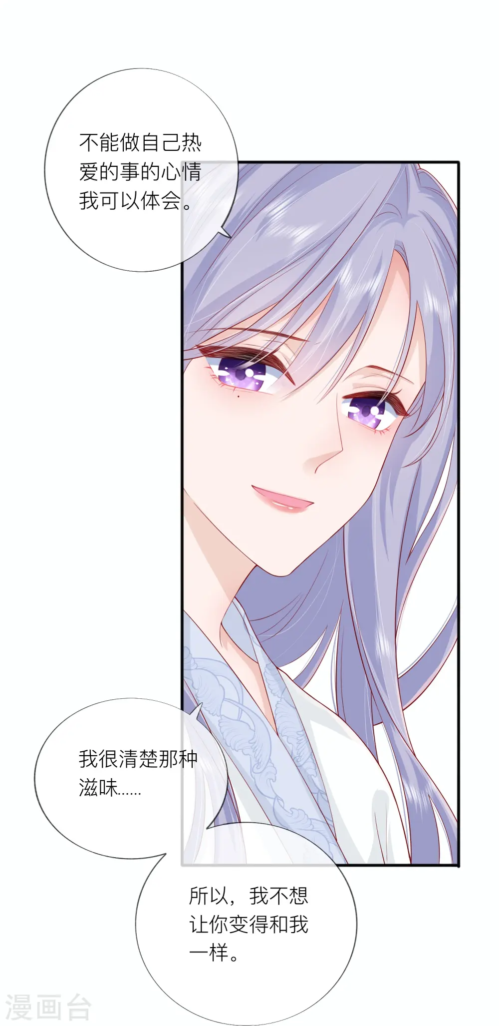 第45话 不同的路 第27页