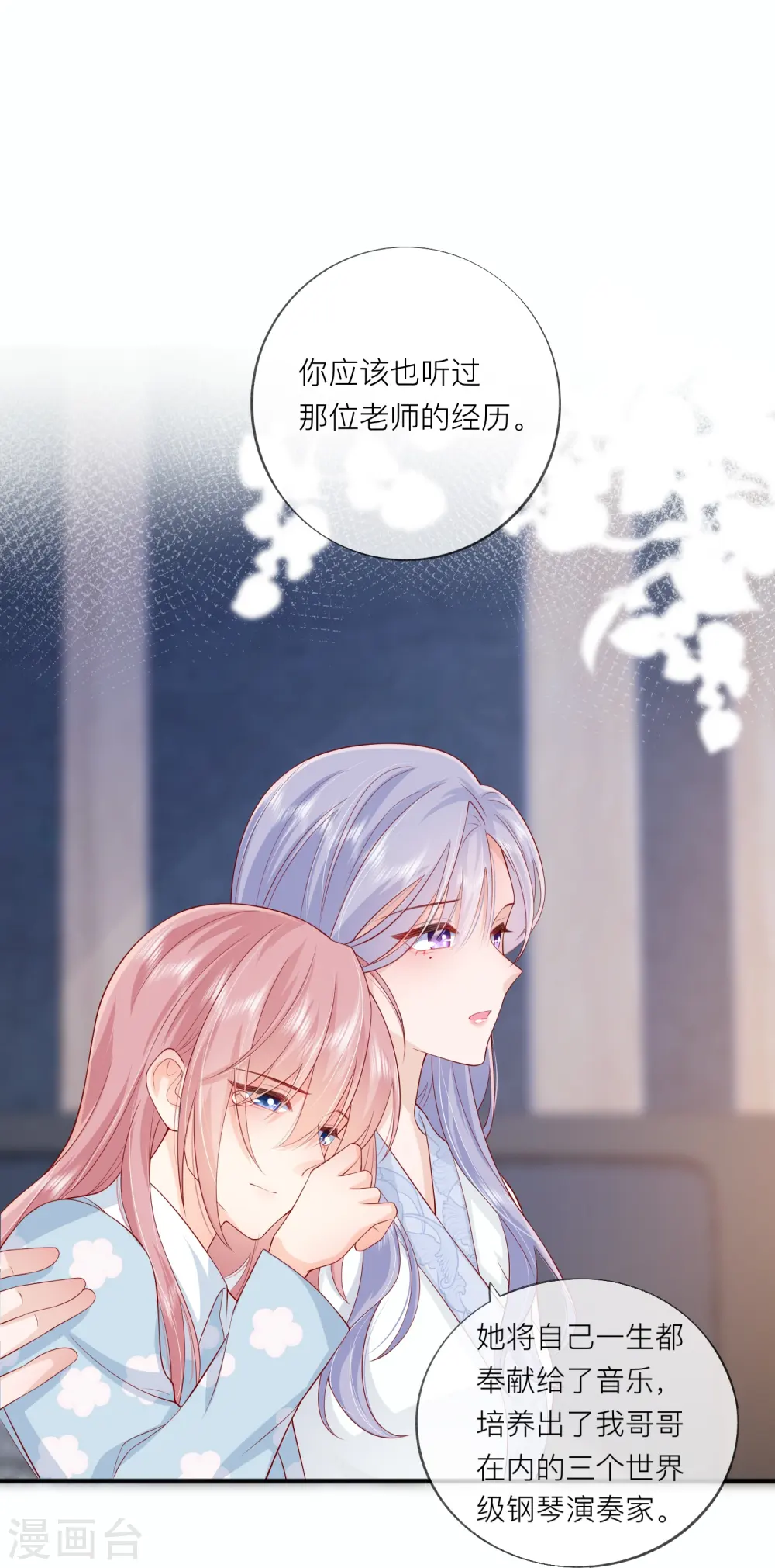 第45话 不同的路 第28页