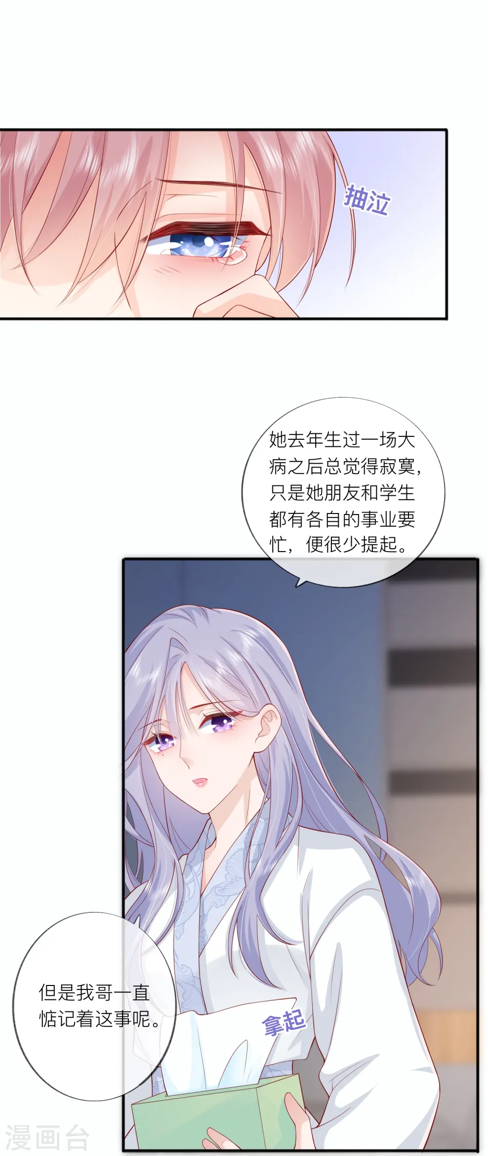 第45话 不同的路 第29页