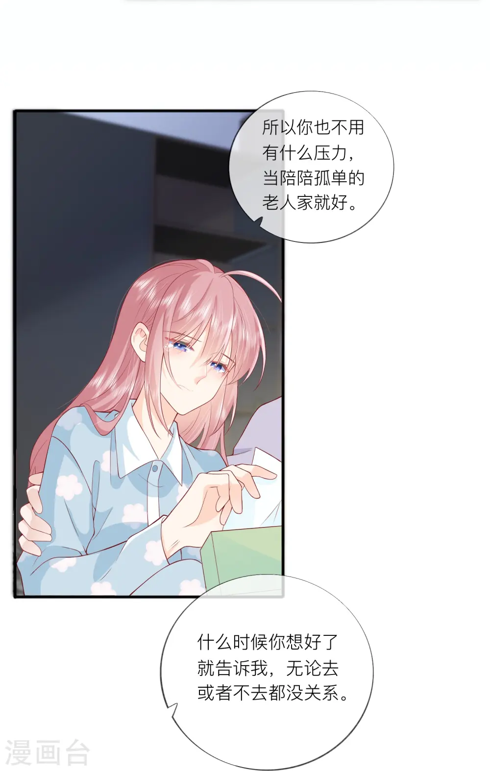 第45话 不同的路 第30页