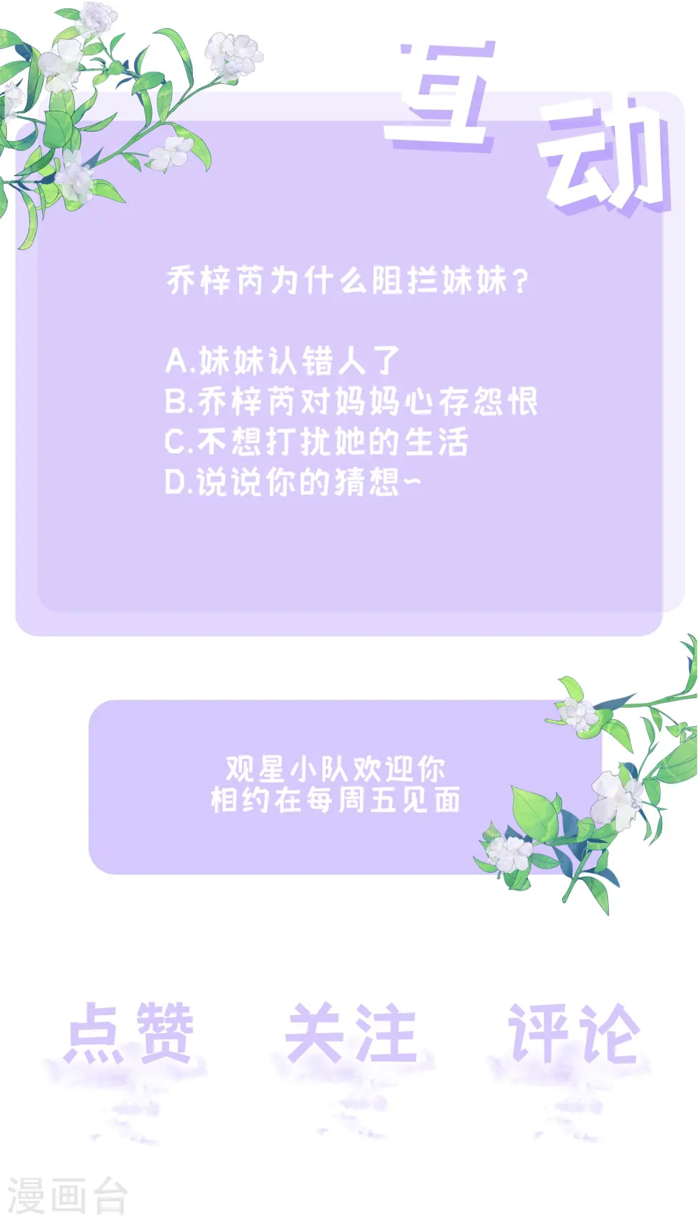 第45话 不同的路 第48页