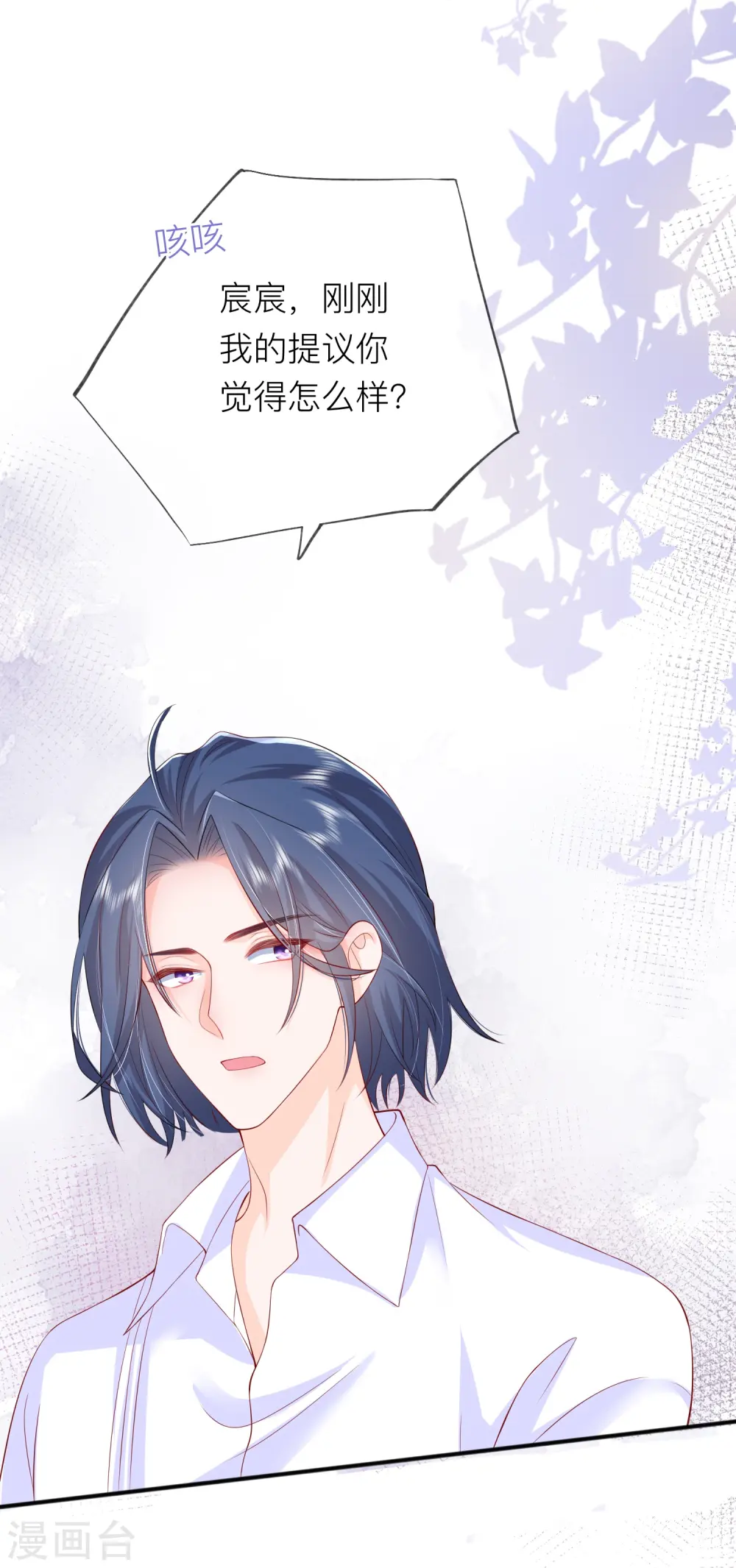 第44话 不会这么巧吧？ 第6页