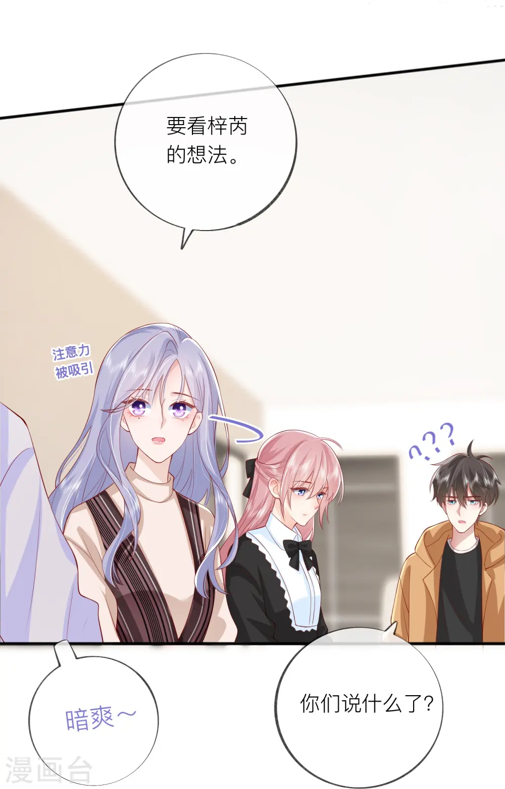 第44话 不会这么巧吧？ 第7页