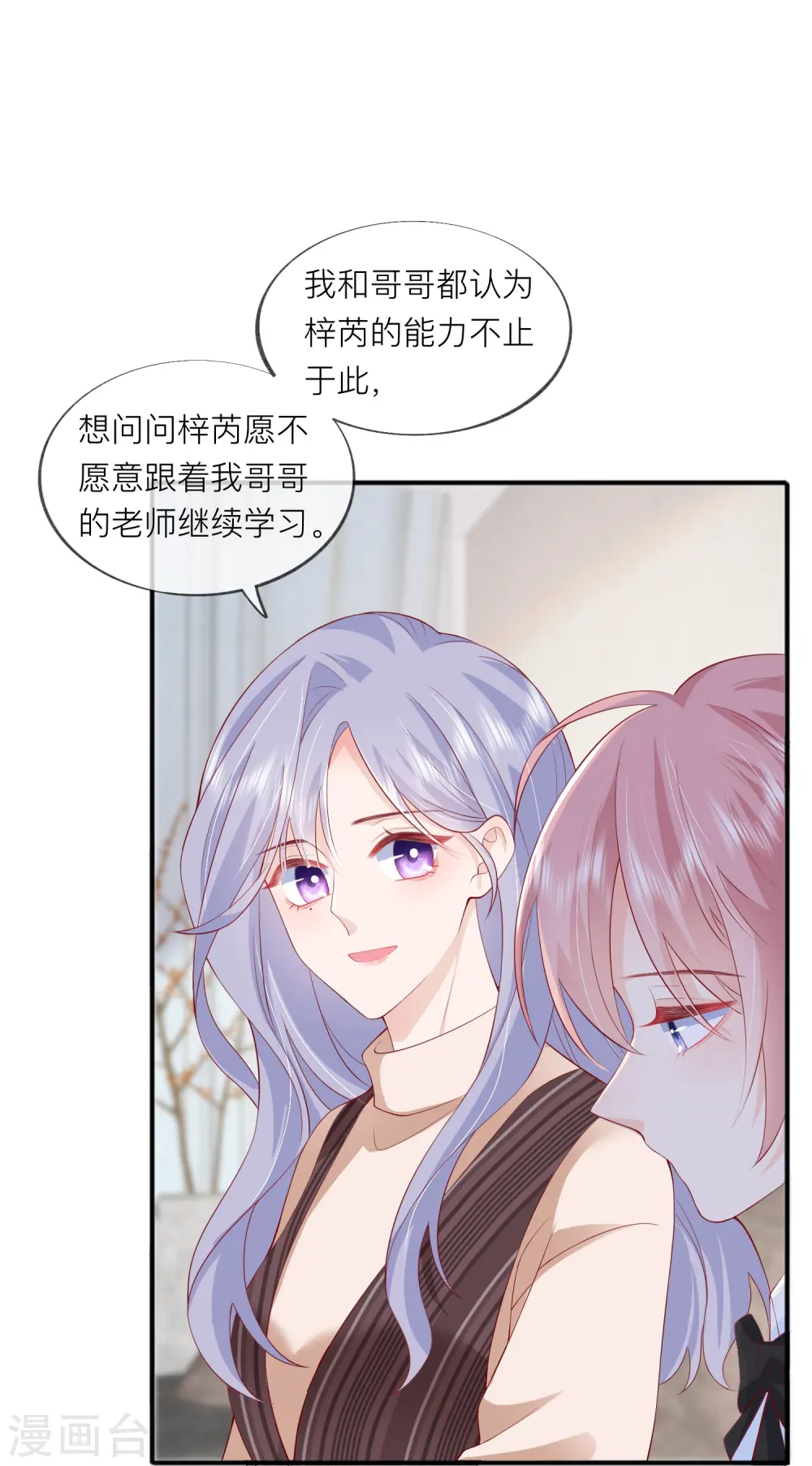 第44话 不会这么巧吧？ 第8页