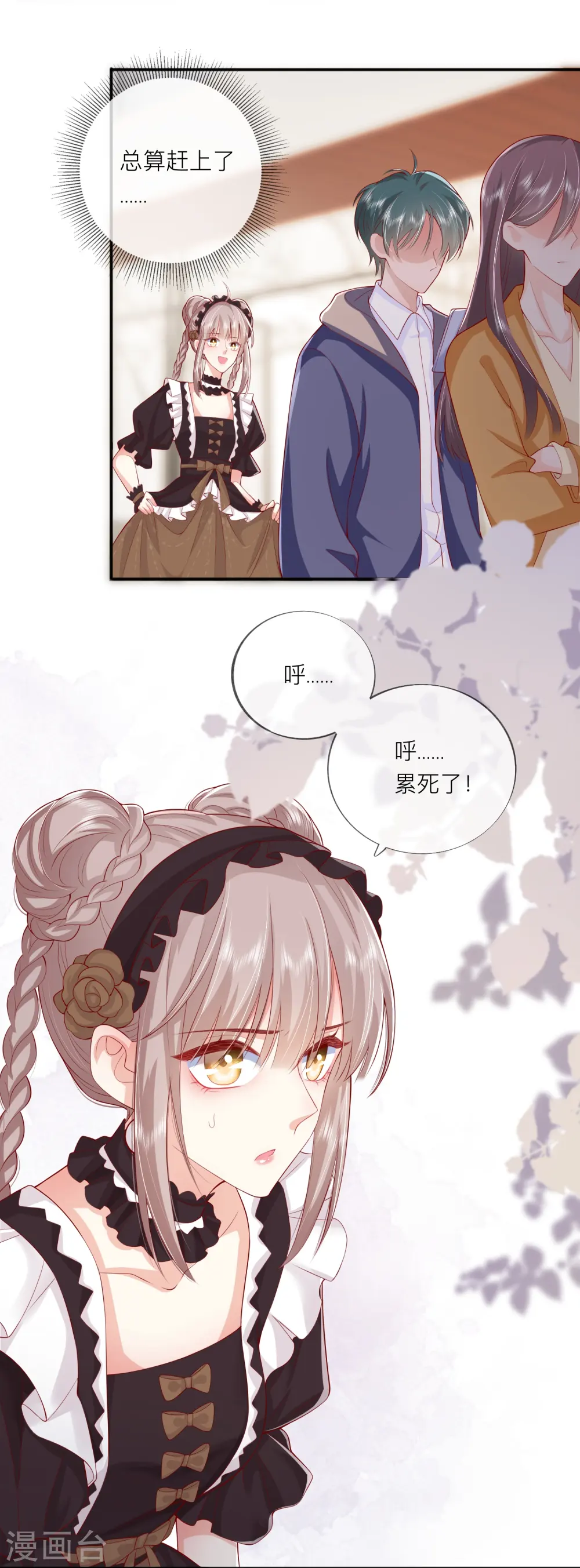 第44话 不会这么巧吧？ 第16页