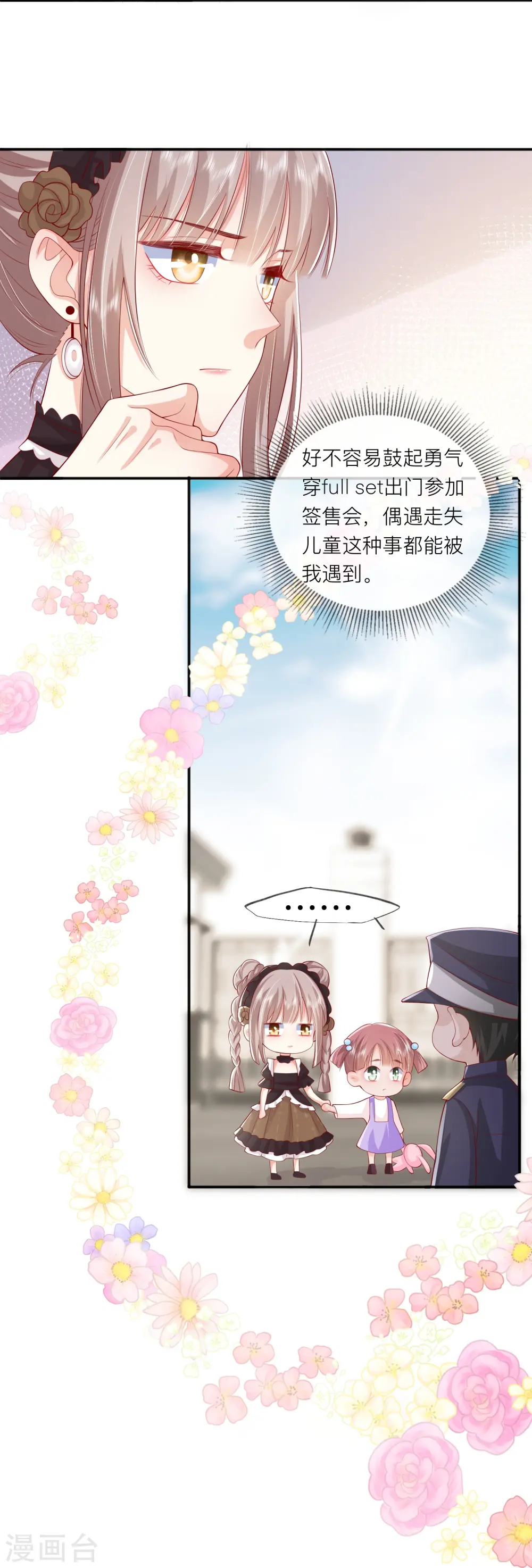 第44话 不会这么巧吧？ 第17页